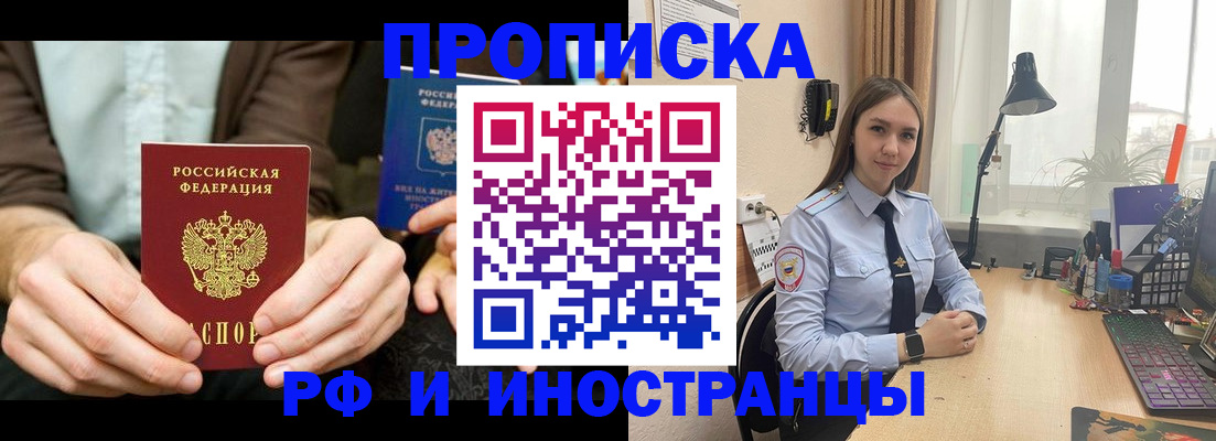 прописка 2025 в Рошале