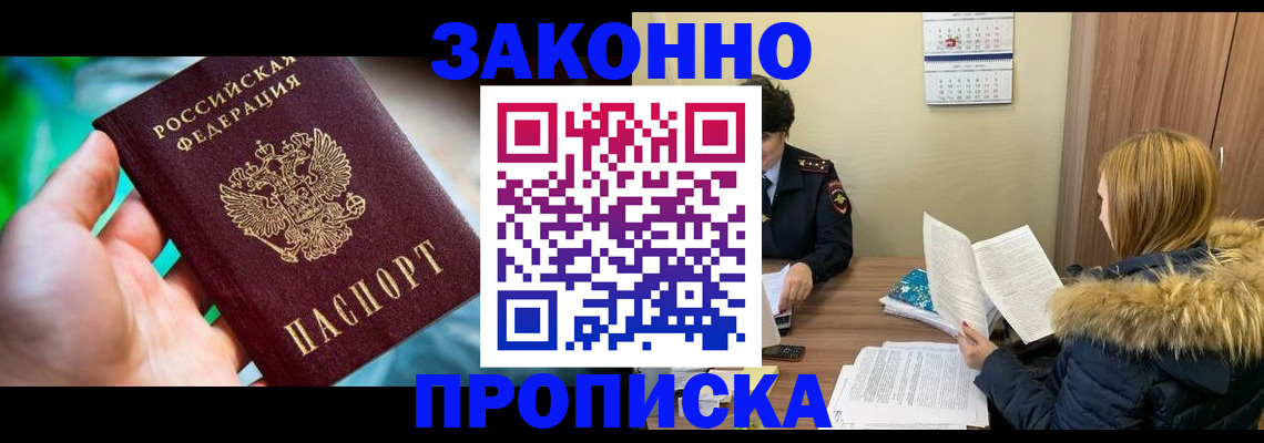 прописка 2025 в Рошале