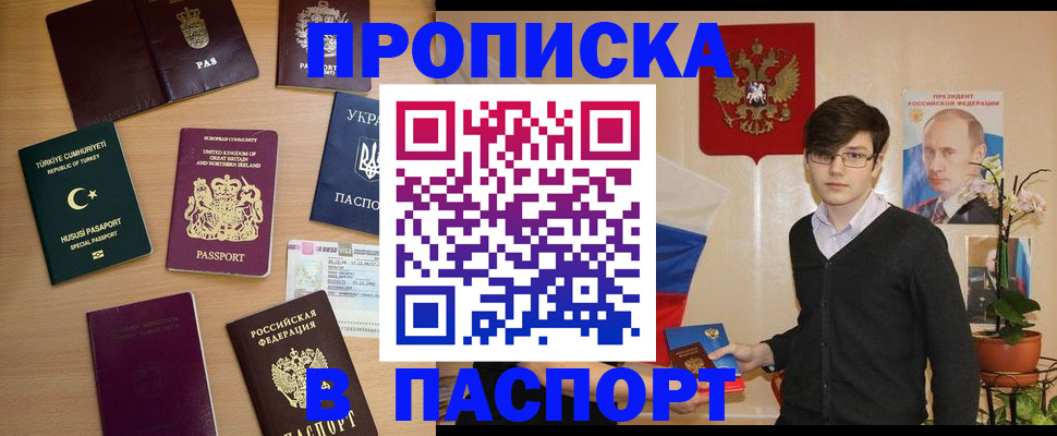 прописка ребенка в Рошале