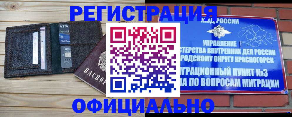 купить прописку в Рошале