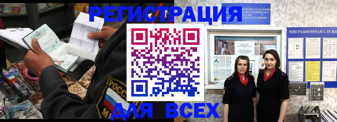 временная регистрация для всех в Рошале