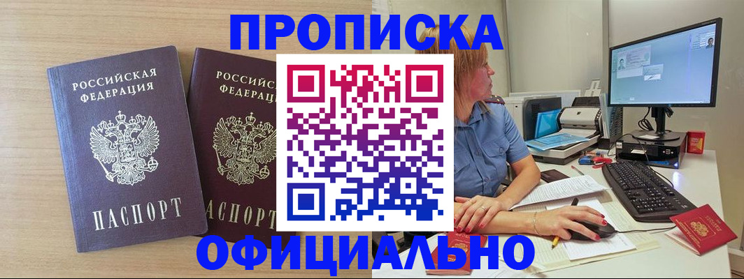 прописка гарантия в Рошале