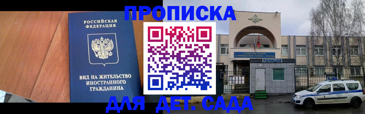 прописка паспорт в Рошале