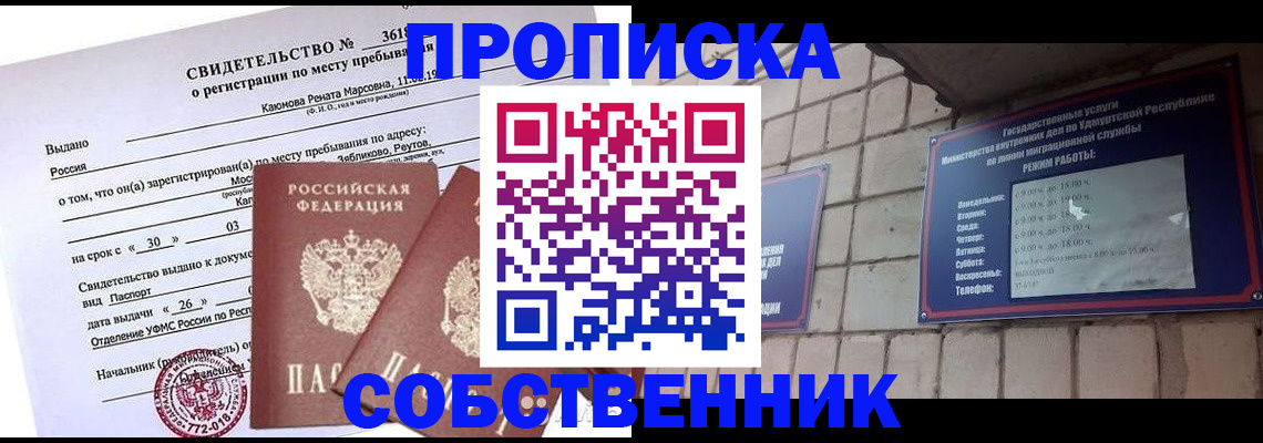 прописка для кредита в Рошале